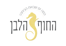 החוף הלבן